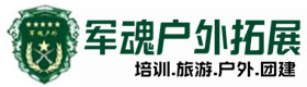 石泉县可靠的海岛拓展-景点介绍-石泉县户外拓展_石泉县户外培训_石泉县团建培训_石泉县优财户外拓展培训